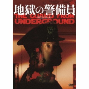 地獄の警備員 (HDリマスター版) 【DVD】