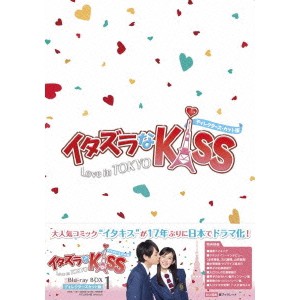 イタズラなKiss〜Love in TOKYO ＜ディレクターズ・カット版＞ ブルーレイ BOX1 【Blu-ray】