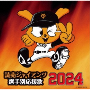 ヒット・エンド・ラン／読売ジャイアンツ 選手別応援歌 2024 【CD】