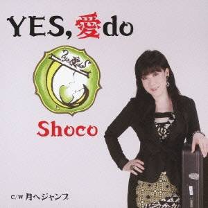 Shoco／YES，愛 do／月へジャンプ 【CD】