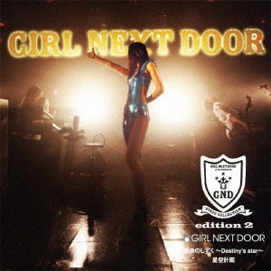 GIRL NEXT DOOR／運命のしずく〜Destiny’s star〜／星空計画 【CD+DVD】