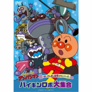 それいけ！アンパンマン ばいきんまん秘密メカシリーズ バイキンロボ大集合 【DVD】