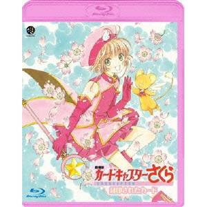 劇場版 カードキャプターさくら 封印されたカード 【Blu-ray】