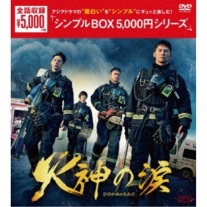 火神の涙 DVD-BOX 【DVD】