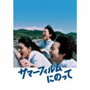 サマーフィルムにのって 【DVD】