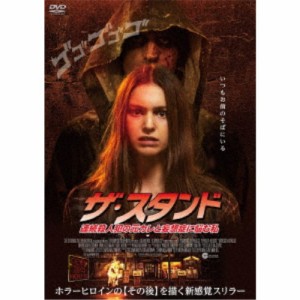 ザ・スタンド 連続殺人犯の元カレと妄想症に悩む私 【DVD】