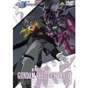 機動戦士ガンダムSEED DESTINY 9 【DVD】
