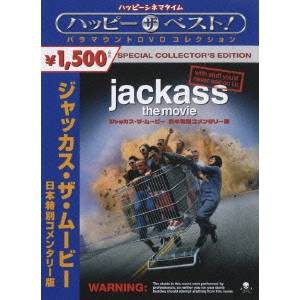 ジャッカス・ザ・ムービー 日本特別コメンタリー版 【DVD】