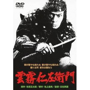 雲霧仁左衛門 【あの頃映画 松竹DVDコレクション】 【DVD】