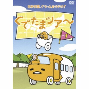 ぐでたまツアー Vol.1 【DVD】