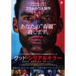 グッド・シリアルキラー 【DVD】