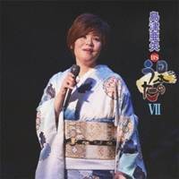 島津亜矢／BS日本のうたVII 【CD】