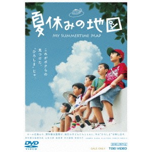 夏休みの地図 【DVD】