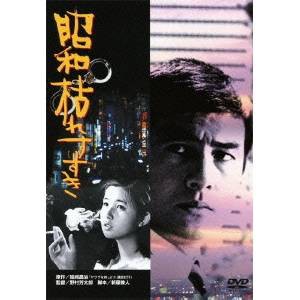 昭和枯れすすき 【あの頃映画 松竹DVDコレクション】 【DVD】