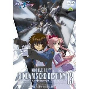 機動戦士ガンダムSEED DESTINY 13 【DVD】