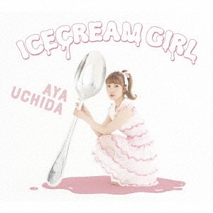 内田彩／ICECREAM GIRL《限定盤B》 (初回限定) 【CD+DVD】