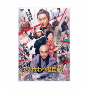 身代わり忠臣蔵 豪華版《豪華版》 【DVD】