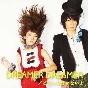 moumoon／DREAMER DREAMER／どこへも行かないよ 【CD+DVD】