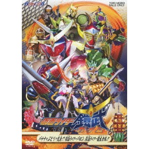 仮面ライダー鎧武／ガイム バナナとぶどうで変身！？仮面ライダーバロン、仮面ライダー龍玄登場！！ 【DVD】