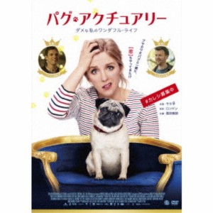 パグ・アクチュアリー ダメな私のワンダフル・ライフ 【DVD】