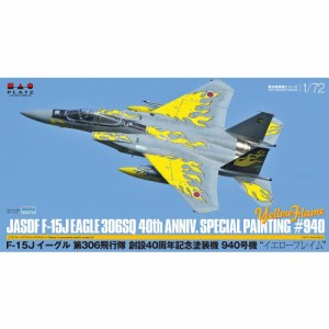 プラッツ 『航空自衛隊』 1／72 航空自衛隊 F-15J 第306飛行隊 創設40周年記念塗装機 940号機 ’イエローフレイム’ 1／72スケール ....