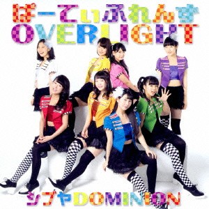 シブヤDOMINION／ぱーてぃふれんず／OVERLIGHT《タイプA》 【CD】