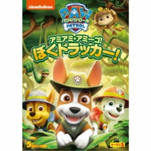 パウ・パトロール シーズン3 アミアミ・アミーゴ！ぼく トラッカー！ 【DVD】