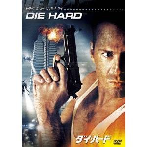 ダイ・ハード 【DVD】