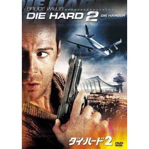 ダイ・ハード2 【DVD】