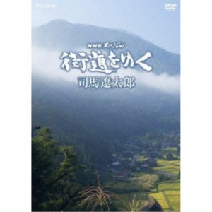 NHKスペシャル 街道をゆく DVD-BOX 【DVD】