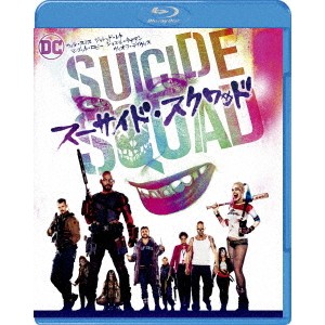 スーサイド・スクワッド 【Blu-ray】