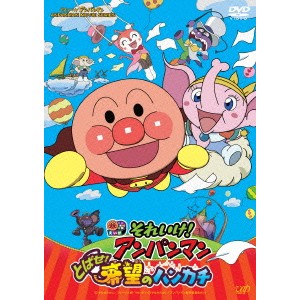 それいけ！アンパンマン とばせ！ 希望のハンカチ 【DVD】