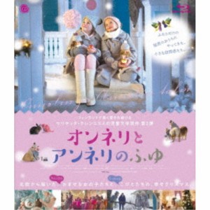 オンネリとアンネリのふゆ 【Blu-ray】