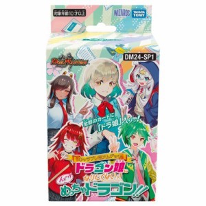 DM24-SP1 デュエル・マスターズTCG キャラプレミアムデッキ「ドラゴン娘になりたくないっ！」 イェーイめっちゃドラゴン！！