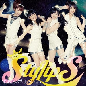 StylipS／NOVAレボリューション (初回限定) 【CD+Blu-ray】