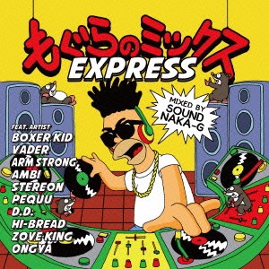 EXPRESS／もぐらのミックス MIXED BY SOUND NAKA-G 【CD】