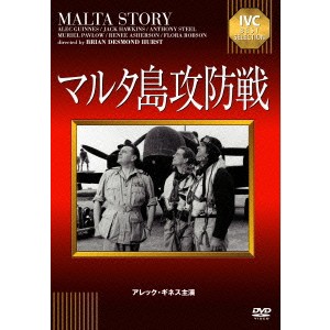 マルタ島攻防戦 【DVD】