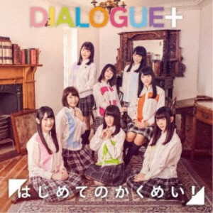 DIALOGUE＋／はじめてのかくめい！《通常盤》 【CD】