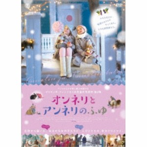 オンネリとアンネリのふゆ 【DVD】