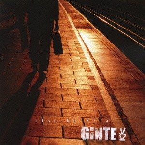 GINTE2／いつの日か 【CD】