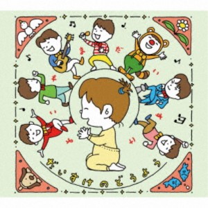 よこやまだいすけ／だいすけのどうよう 【CD】