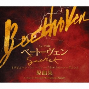 (クラシック)／トリビュート・トゥ・ミュージカル『ベートーヴェン』原曲集 【CD】