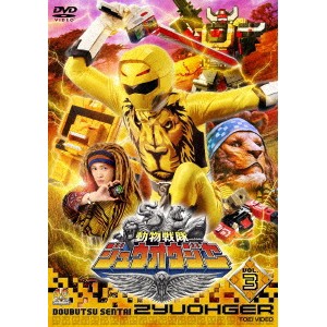 動物戦隊ジュウオウジャー VOL.3 【DVD】