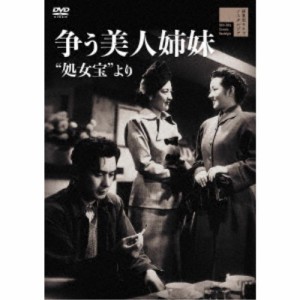 争う美人姉妹 処女宝より 【DVD】