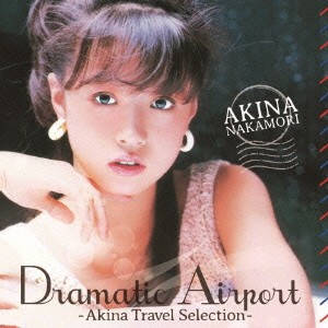 中森明菜／ドラマティック・エアポート -AKINA TRAVEL SELECTION- 【CD】