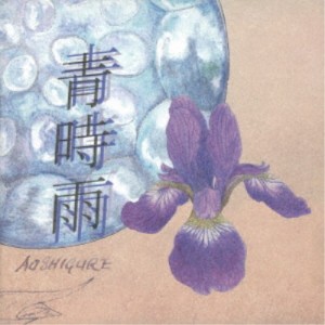 Akira Iino／青時雨 【CD】