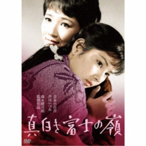 真白き富士の嶺 【DVD】