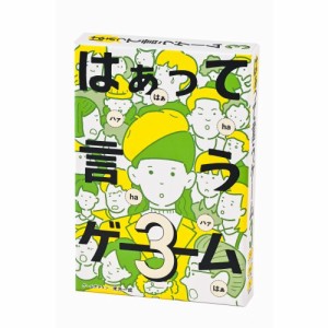 はぁって言うゲーム3おもちゃ こども 子供 パーティ ゲーム 8歳