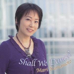 熊本マリ／Shall We Dance？ 【CD】