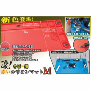 凄！ホビー用 赤いシリコンマットM (工具)おもちゃ プラモデル